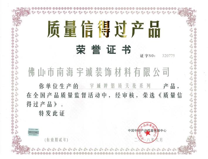 Quality trustworthy product certificate