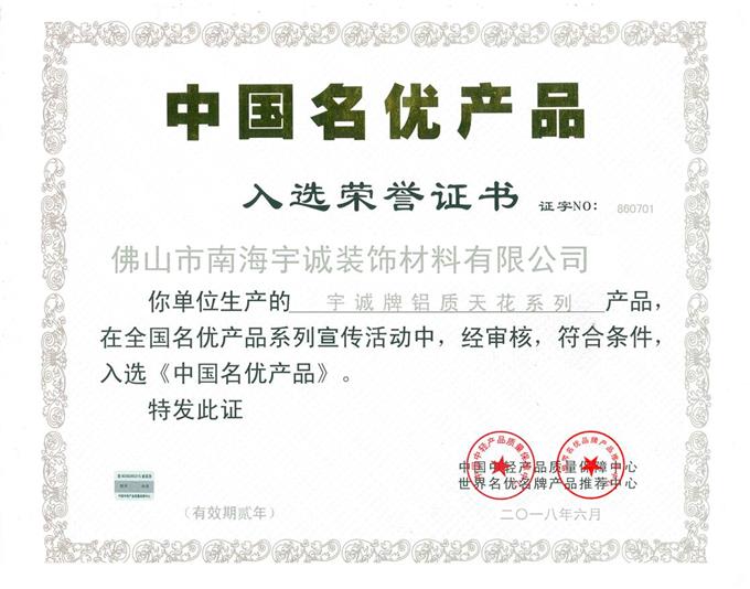 China famous product selection certificate